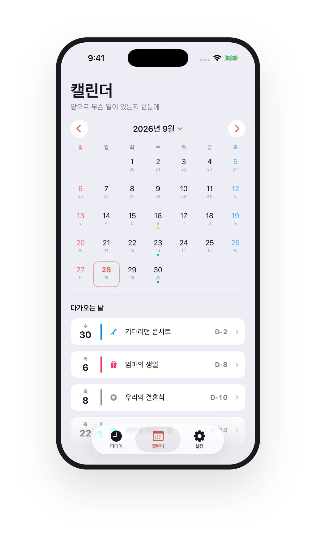 한국어 앱 화면과 카드 예시