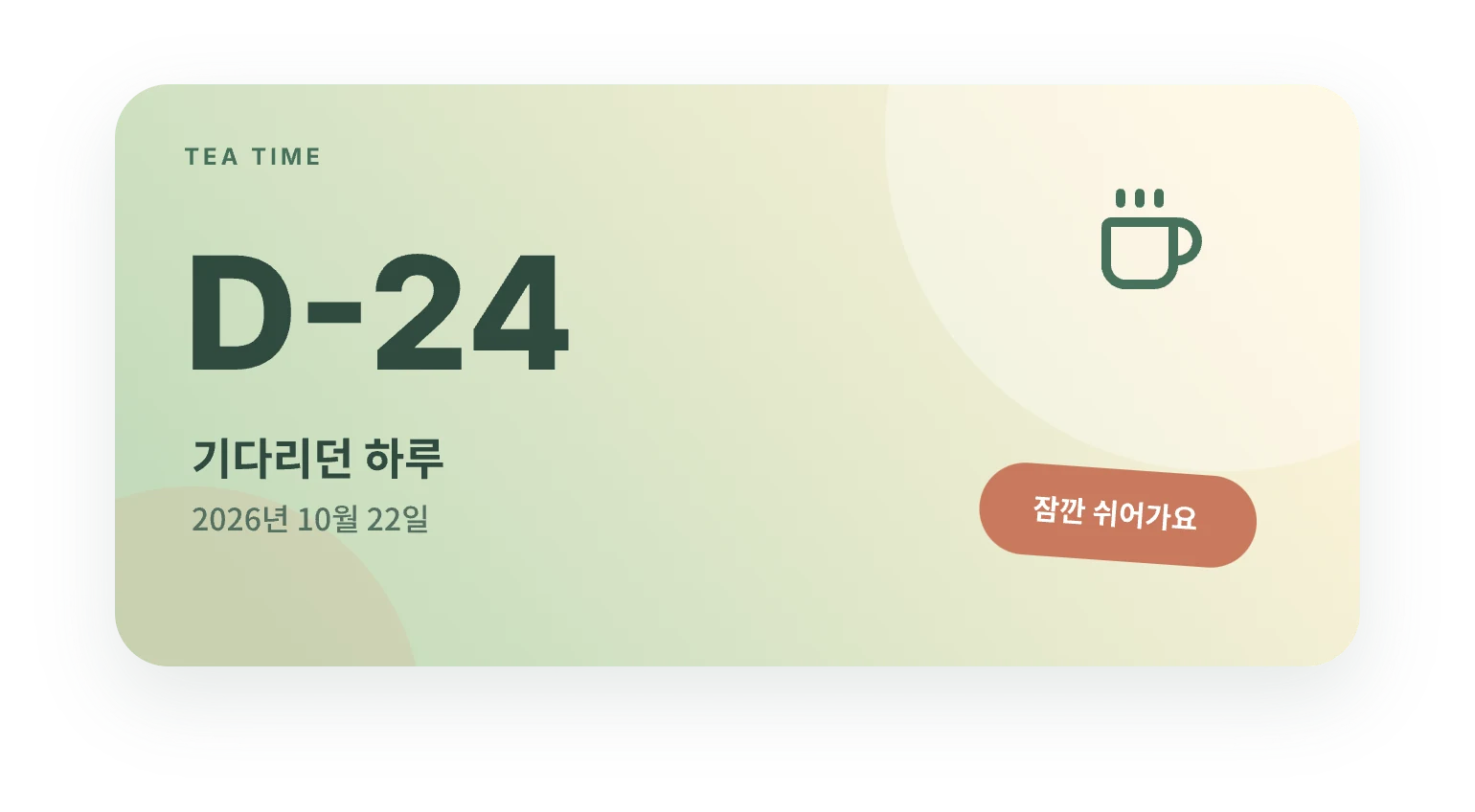 한국어 앱 화면과 카드 예시